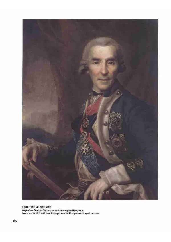 Наталья Майорова - История русской живописи. Том 2. XVIII век - Страница № 87