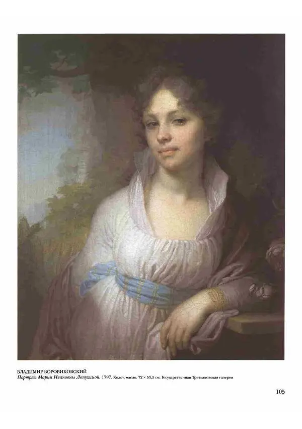 Наталья Майорова - История русской живописи. Том 2. XVIII век - Страница № 106