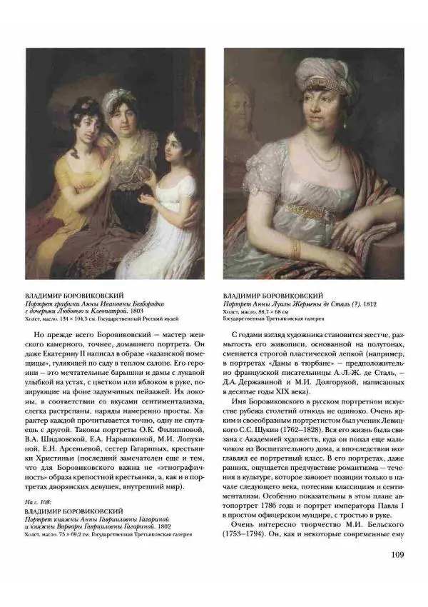 Наталья Майорова - История русской живописи. Том 2. XVIII век - Страница № 110