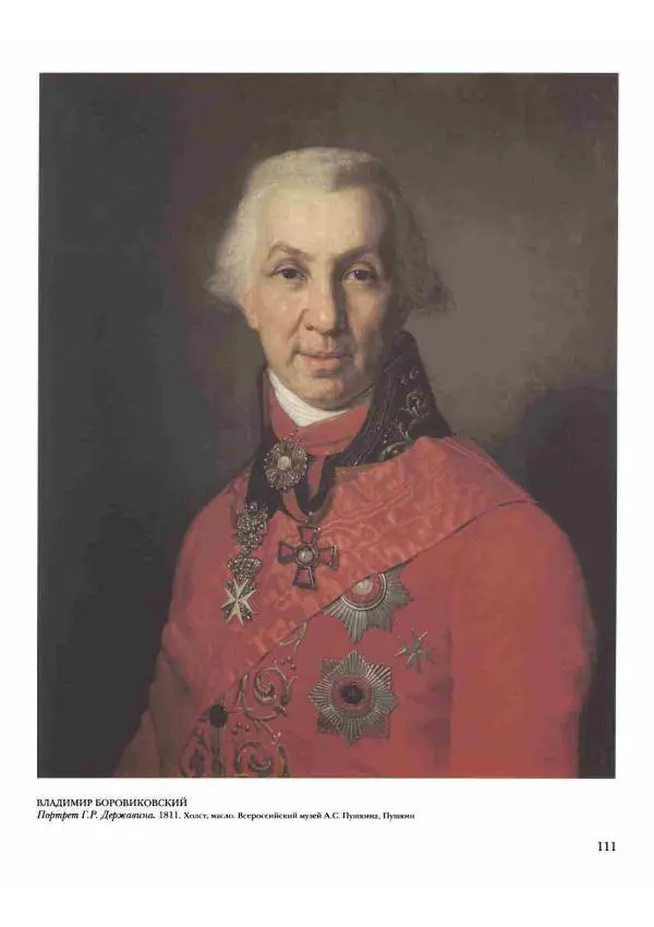 Наталья Майорова - История русской живописи. Том 2. XVIII век - Страница № 112