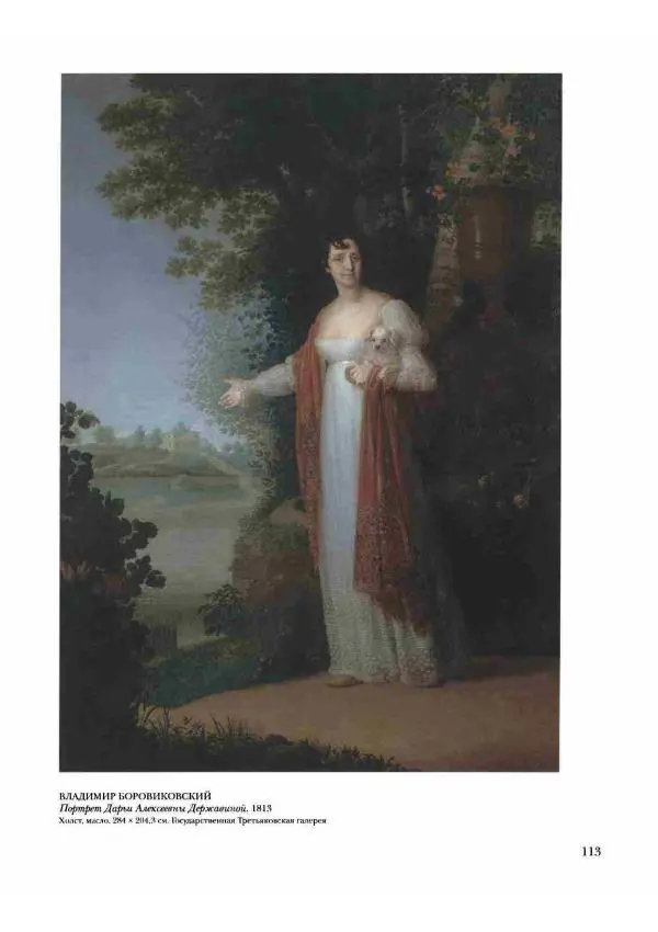 Наталья Майорова - История русской живописи. Том 2. XVIII век - Страница № 114