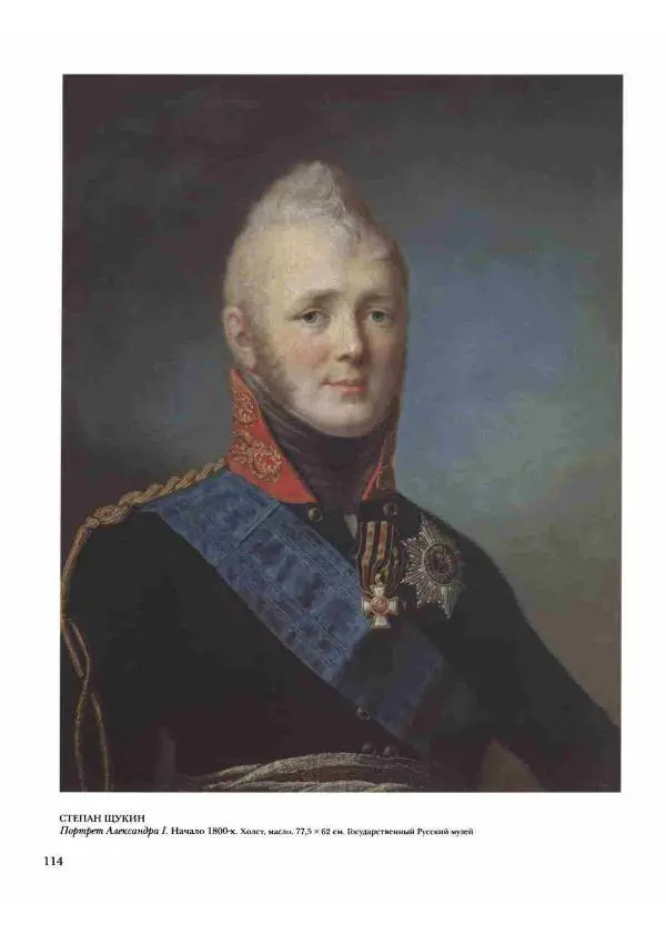 Наталья Майорова - История русской живописи. Том 2. XVIII век - Страница № 115