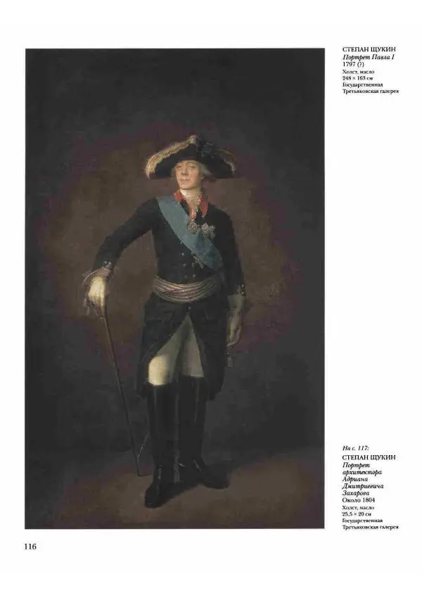 Наталья Майорова - История русской живописи. Том 2. XVIII век - Страница № 117