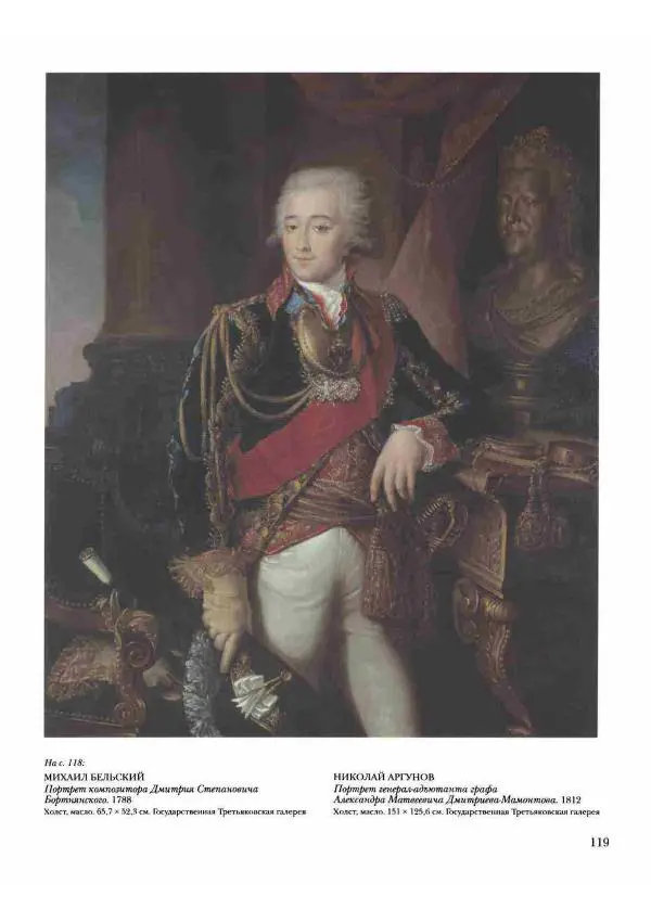 Наталья Майорова - История русской живописи. Том 2. XVIII век - Страница № 120