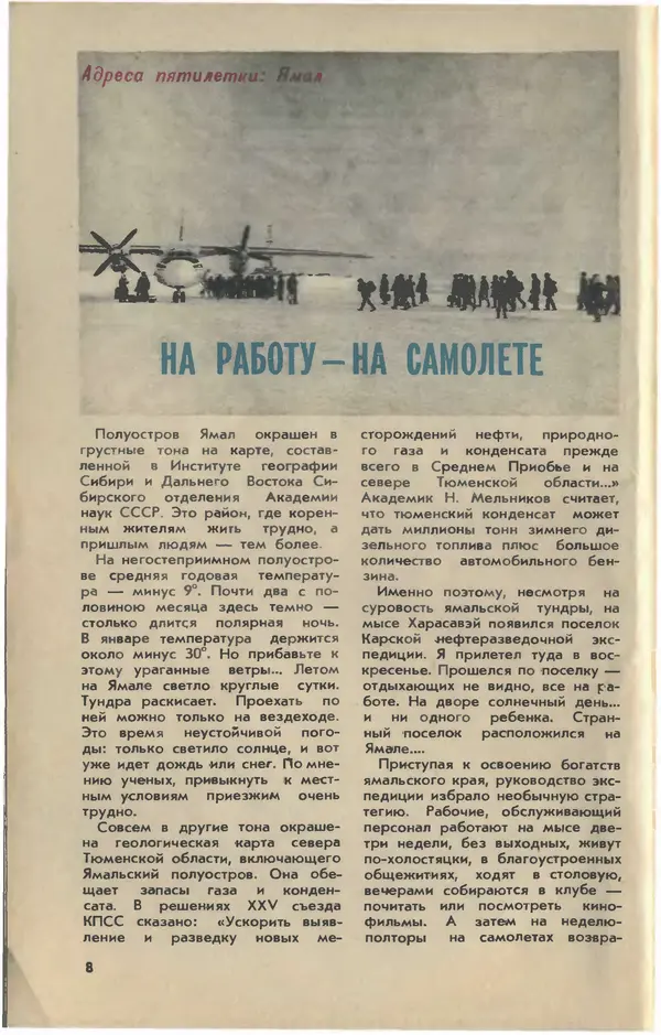  Журнал «Юный техник» - Юный техник 1976 №12 - Страница № 10