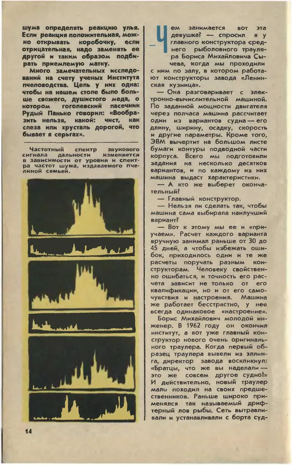  Журнал «Юный техник» - Юный техник 1976 №12 - Страница № 16