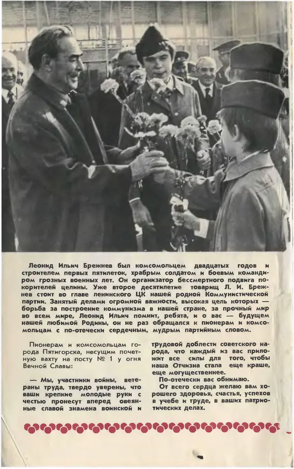  Журнал «Юный техник» - Юный техник 1976 №12 - Страница № 2