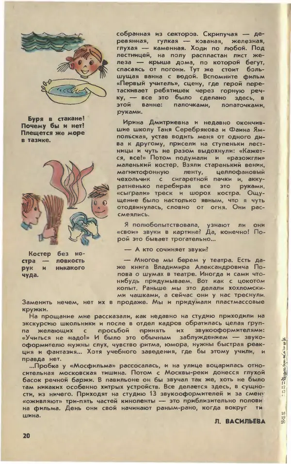  Журнал «Юный техник» - Юный техник 1976 №12 - Страница № 21