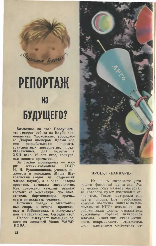  Журнал «Юный техник» - Юный техник 1976 №12 - Страница № 29