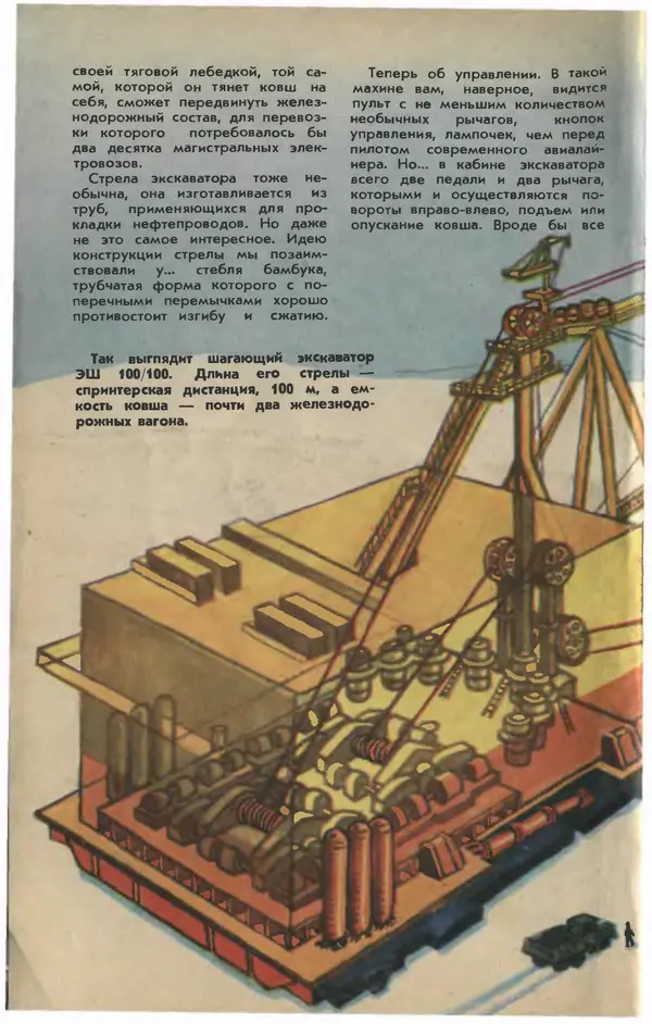  Журнал «Юный техник» - Юный техник 1976 №12 - Страница № 8