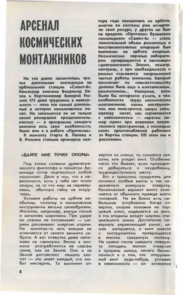  Журнал «Юный техник» - Юный техник 1979 №10 - Страница № 10