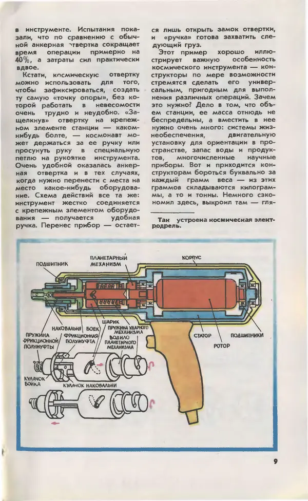  Журнал «Юный техник» - Юный техник 1979 №10 - Страница № 11