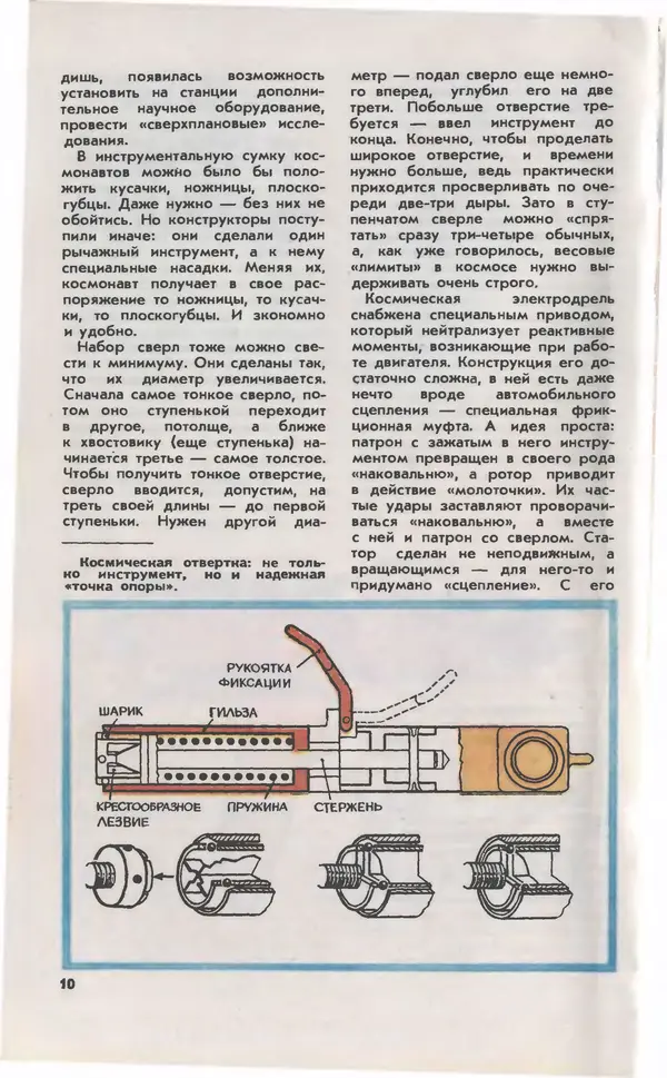  Журнал «Юный техник» - Юный техник 1979 №10 - Страница № 12