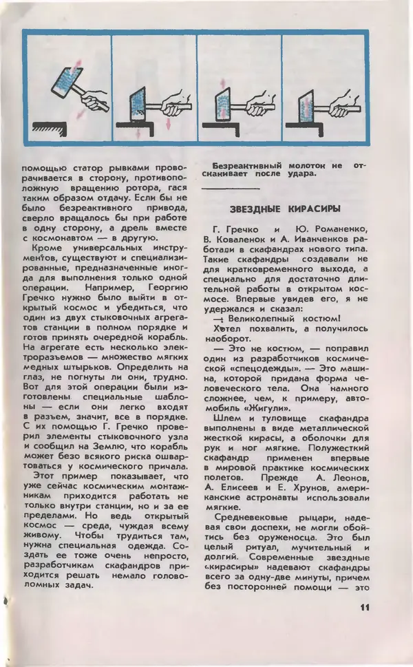  Журнал «Юный техник» - Юный техник 1979 №10 - Страница № 13