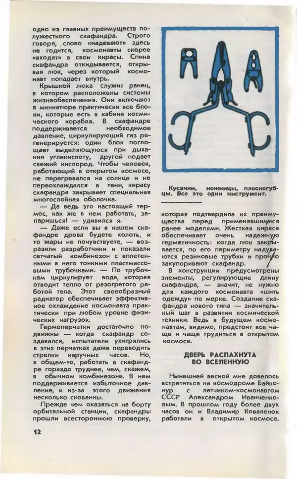  Журнал «Юный техник» - Юный техник 1979 №10 - Страница № 14