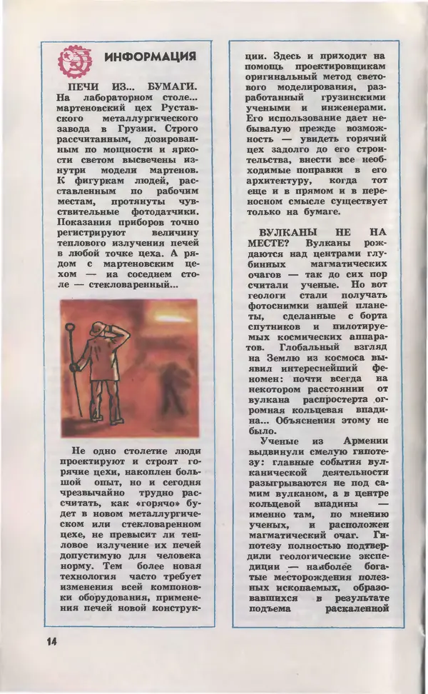  Журнал «Юный техник» - Юный техник 1979 №10 - Страница № 16