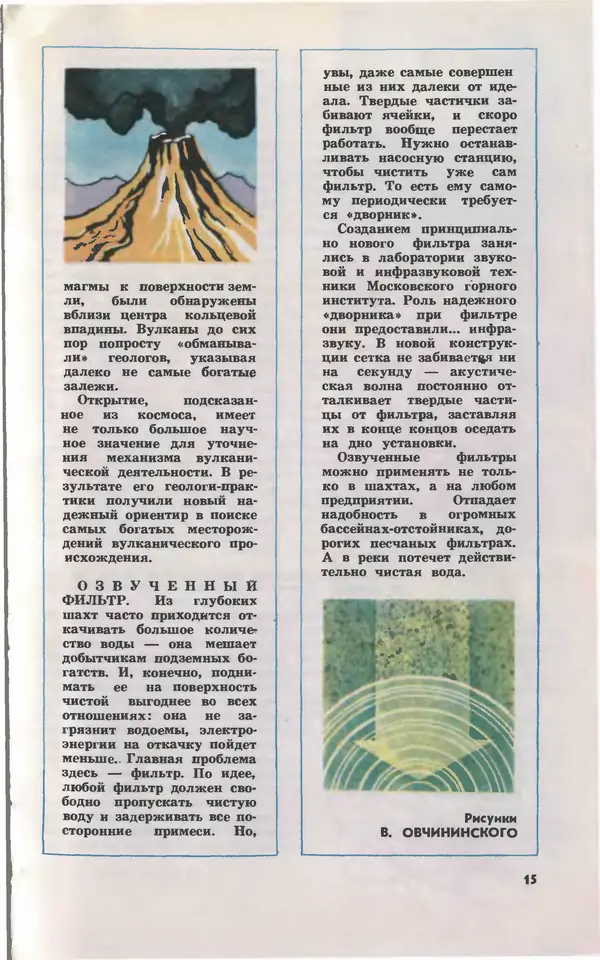  Журнал «Юный техник» - Юный техник 1979 №10 - Страница № 17