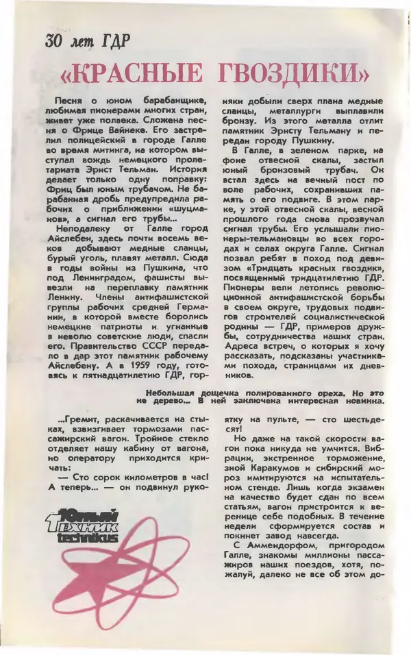  Журнал «Юный техник» - Юный техник 1979 №10 - Страница № 18