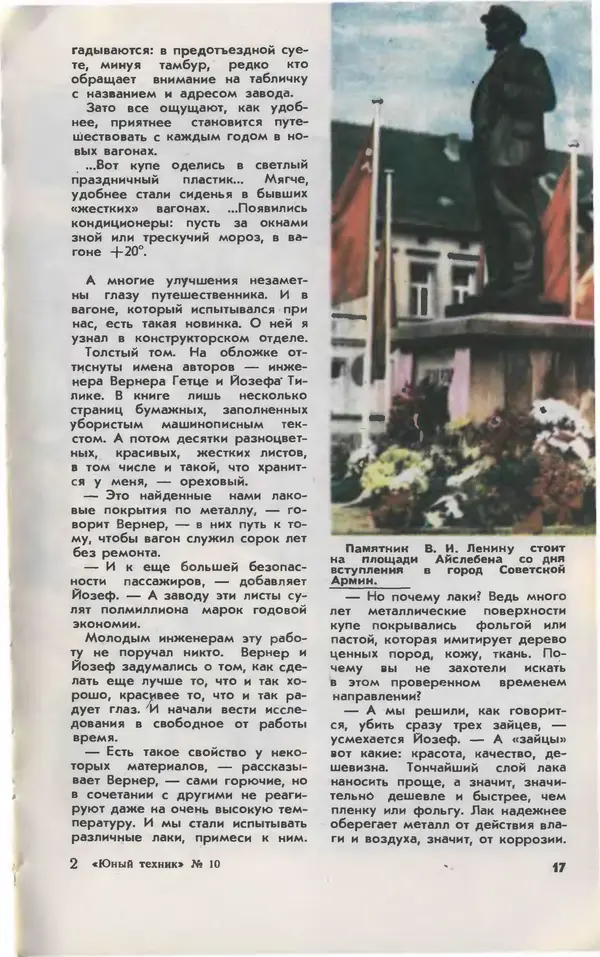  Журнал «Юный техник» - Юный техник 1979 №10 - Страница № 19