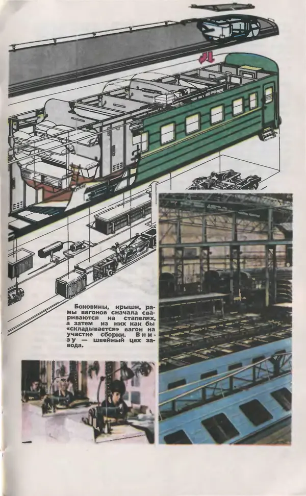  Журнал «Юный техник» - Юный техник 1979 №10 - Страница № 21
