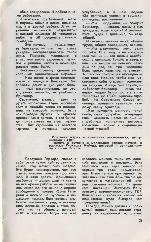  Журнал «Юный техник» - Юный техник 1979 №10 - Страница № 23