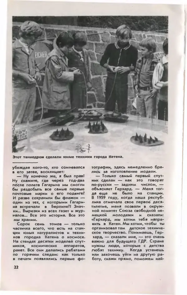  Журнал «Юный техник» - Юный техник 1979 №10 - Страница № 24