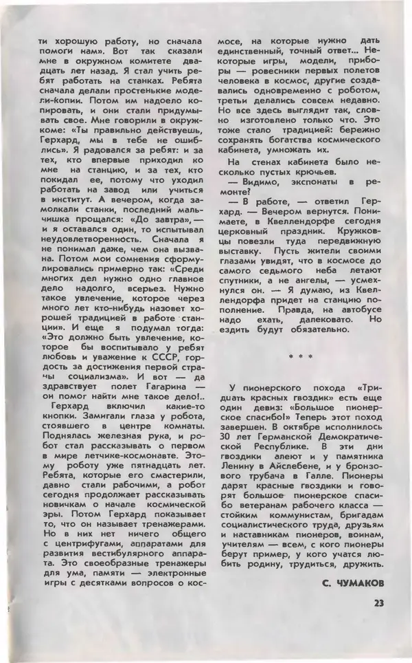  Журнал «Юный техник» - Юный техник 1979 №10 - Страница № 25