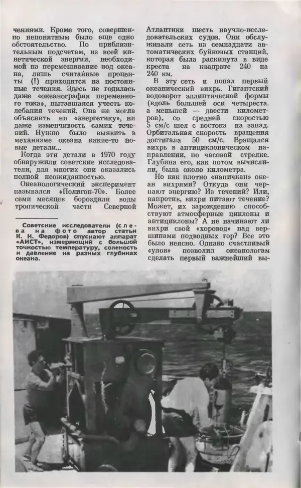  Журнал «Юный техник» - Юный техник 1979 №10 - Страница № 28