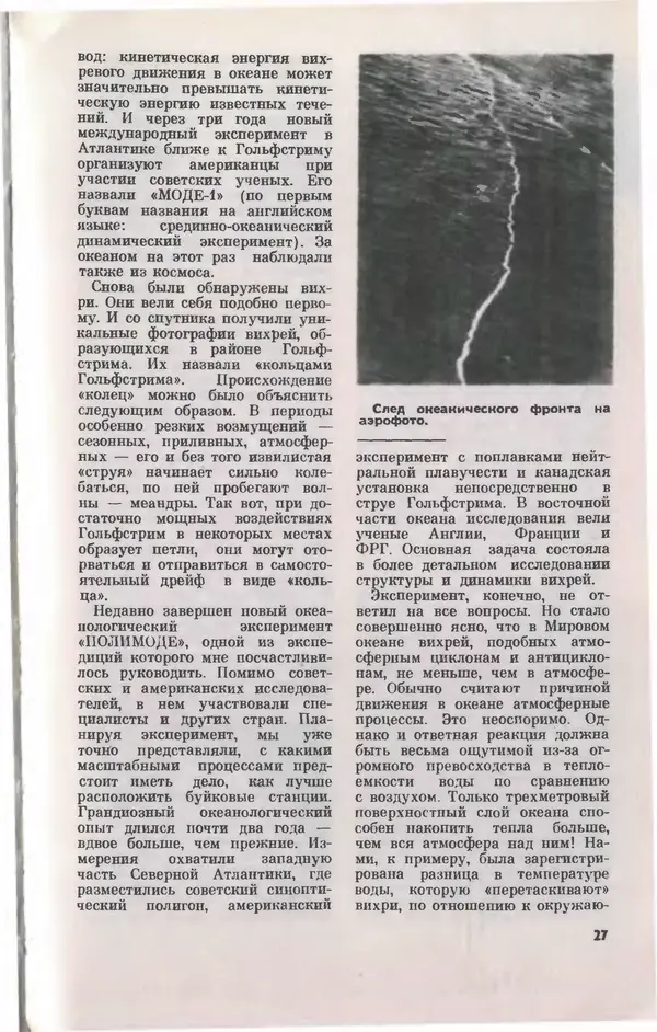  Журнал «Юный техник» - Юный техник 1979 №10 - Страница № 29