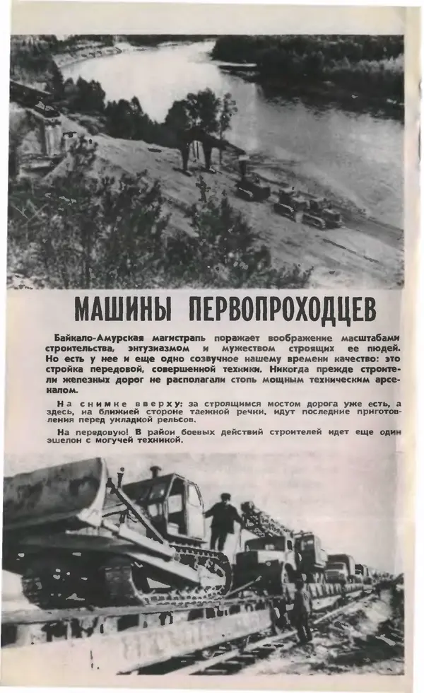  Журнал «Юный техник» - Юный техник 1979 №10 - Страница № 4