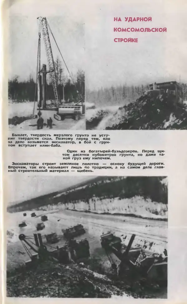  Журнал «Юный техник» - Юный техник 1979 №10 - Страница № 5