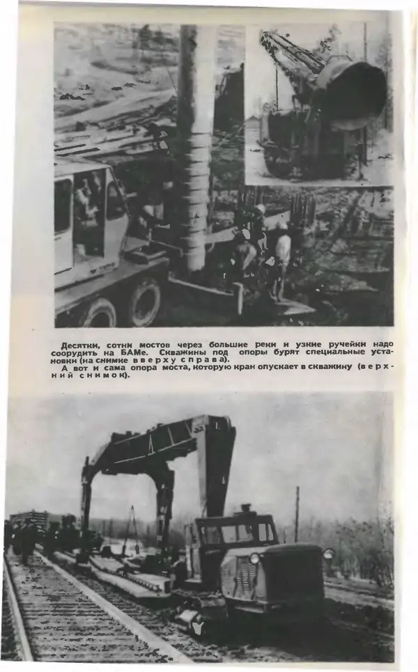  Журнал «Юный техник» - Юный техник 1979 №10 - Страница № 6