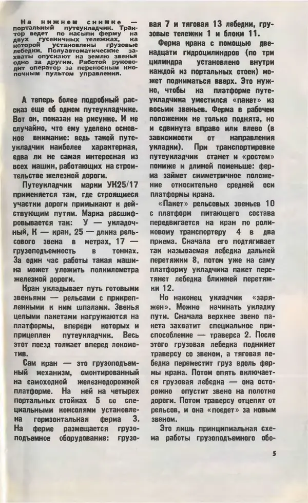  Журнал «Юный техник» - Юный техник 1979 №10 - Страница № 7