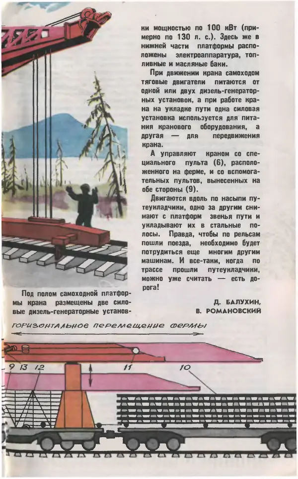  Журнал «Юный техник» - Юный техник 1979 №10 - Страница № 9