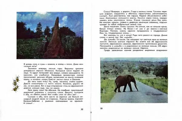 Николай Сладков - Миомбо - Страница № 19