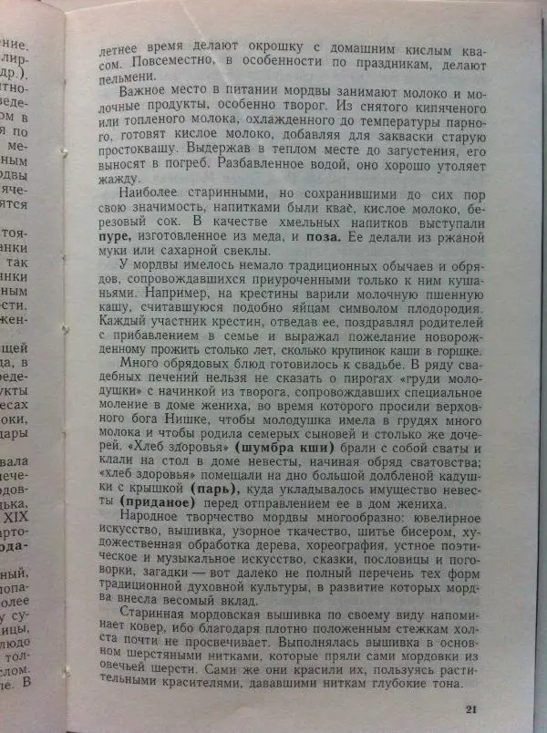 Николай Мокшин - Религиозные верования мордвы - Страница № 24