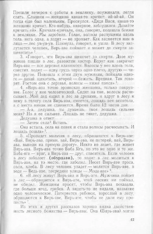 Николай Мокшин - Религиозные верования мордвы - Страница № 50