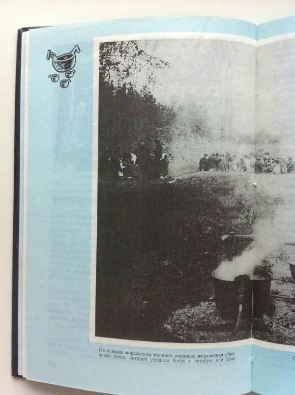 Николай Мокшин - Религиозные верования мордвы - Страница № 123