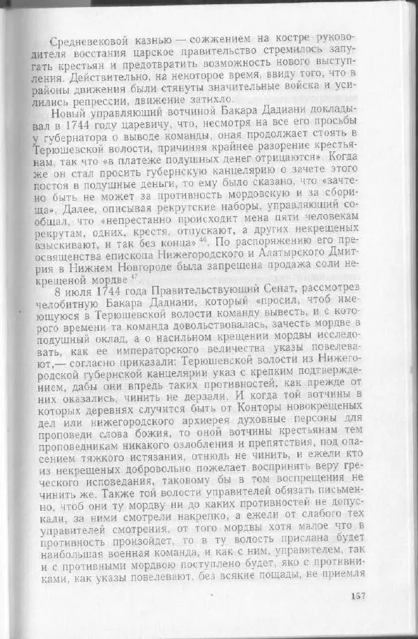 Николай Мокшин - Религиозные верования мордвы - Страница № 160