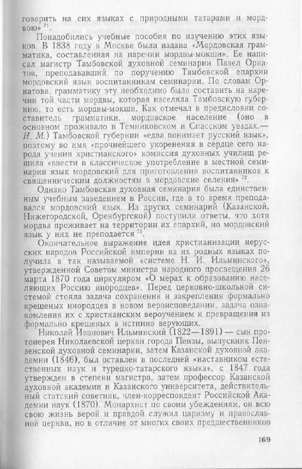 Николай Мокшин - Религиозные верования мордвы - Страница № 172