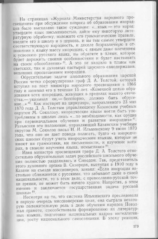 Николай Мокшин - Религиозные верования мордвы - Страница № 176