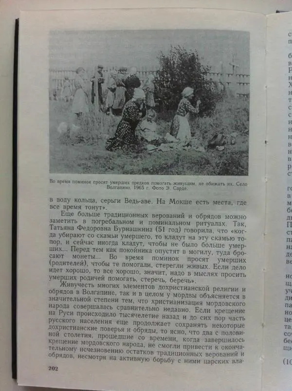 Николай Мокшин - Религиозные верования мордвы - Страница № 205