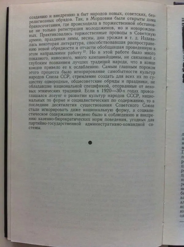 Николай Мокшин - Религиозные верования мордвы - Страница № 213