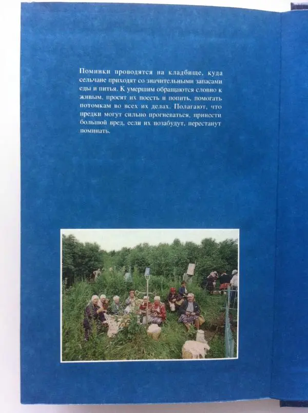 Николай Мокшин - Религиозные верования мордвы - Страница № 252