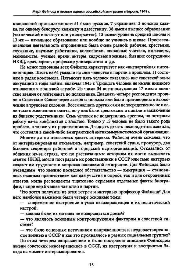 Коллектив авторов История - Дипийцы: материалы и исследования - Страница № 14