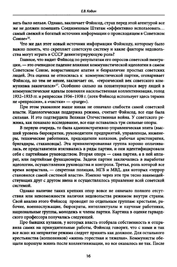 Коллектив авторов История - Дипийцы: материалы и исследования - Страница № 17