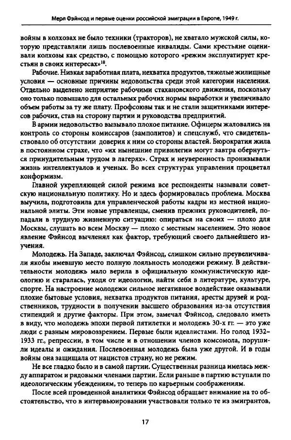 Коллектив авторов История - Дипийцы: материалы и исследования - Страница № 18
