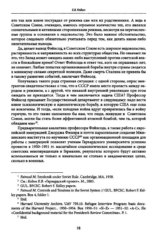 Коллектив авторов История - Дипийцы: материалы и исследования - Страница № 19