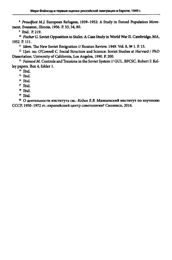 Коллектив авторов История - Дипийцы: материалы и исследования - Страница № 20