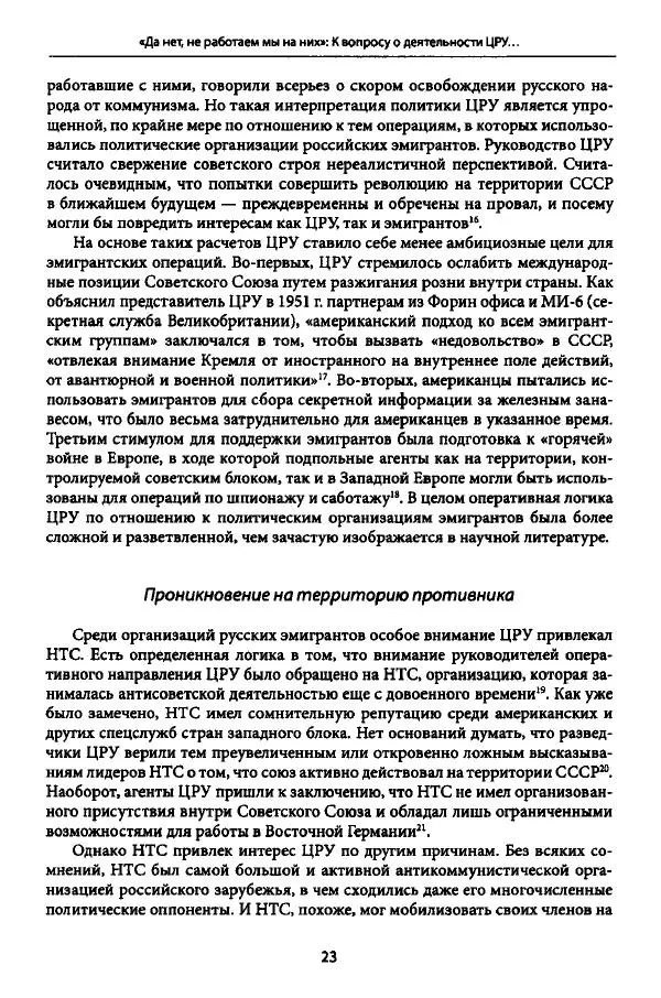 Коллектив авторов История - Дипийцы: материалы и исследования - Страница № 24
